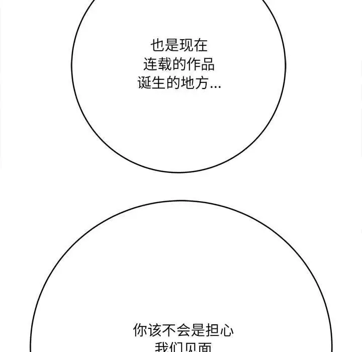 漫画《想做你的助手》第24话第154张图
