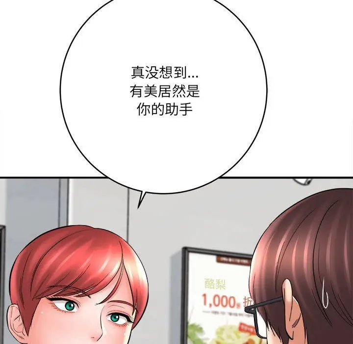 漫画《想做你的助手》第24话第160张图