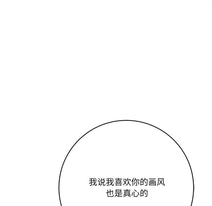 漫画《想做你的助手》第24话第172张图