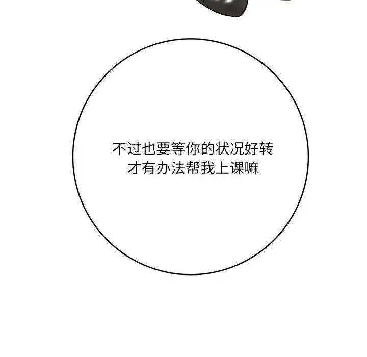 漫画《想做你的助手》第24话第176张图