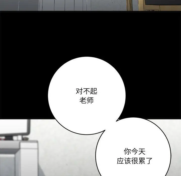 漫画《想做你的助手》第24话第39张图