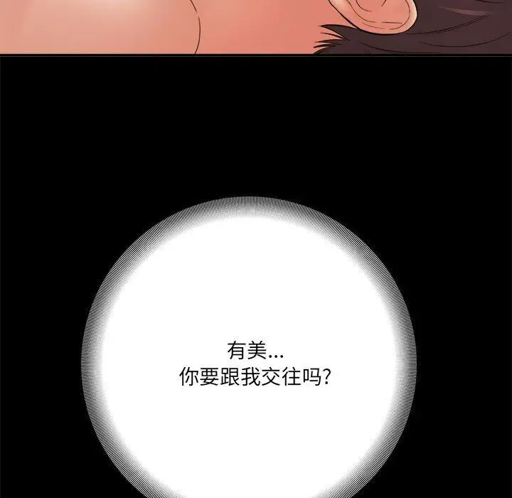 漫画《想做你的助手》第24话第43张图