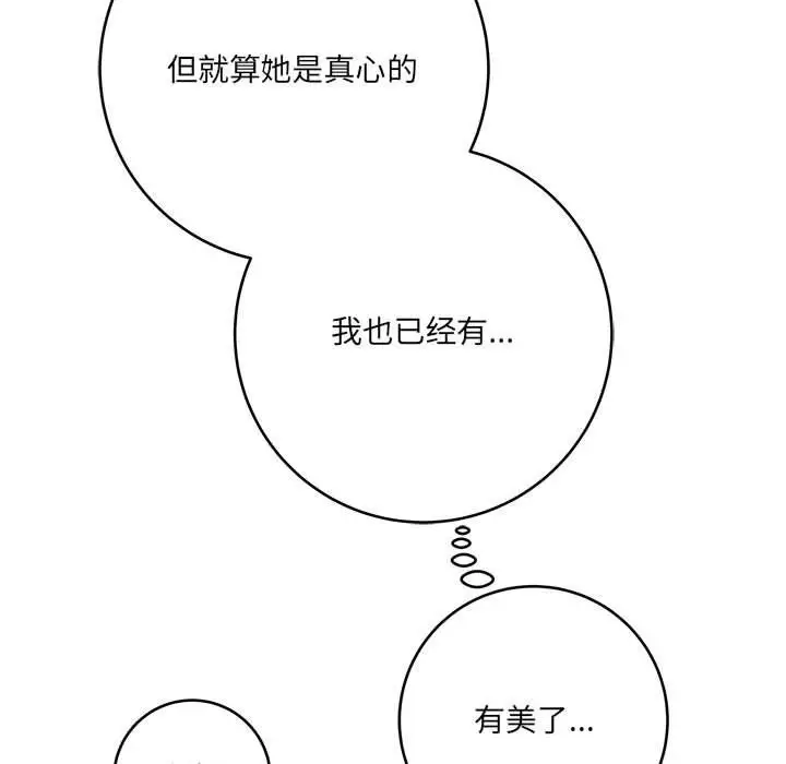 漫画《想做你的助手》第24话第76张图