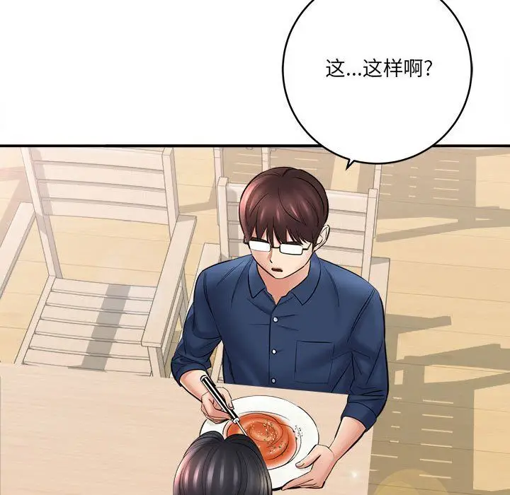 漫画《想做你的助手》第24话第81张图