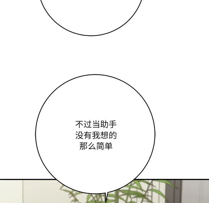 漫画《想做你的助手》第28话第11张图