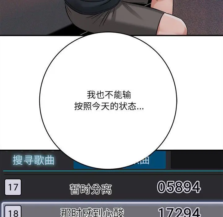 漫画《想做你的助手》第28话第117张图