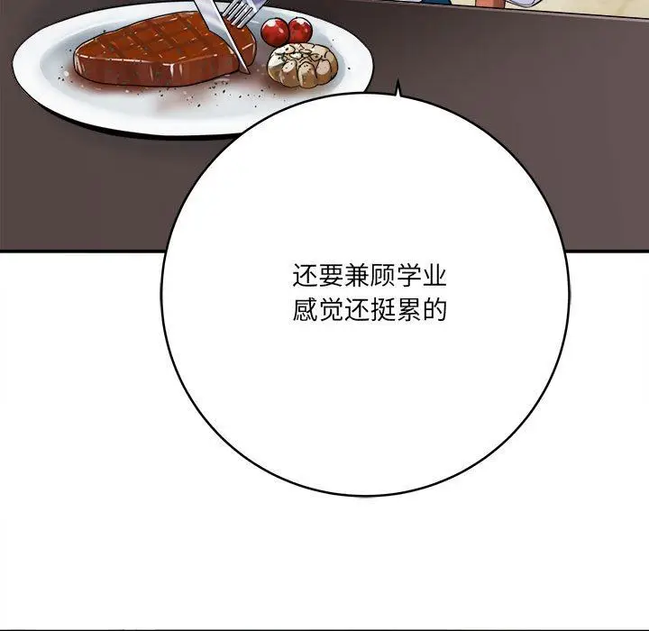 漫画《想做你的助手》第28话第13张图