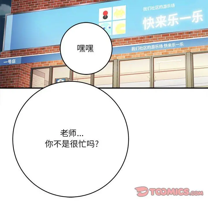 漫画《想做你的助手》第28话第132张图