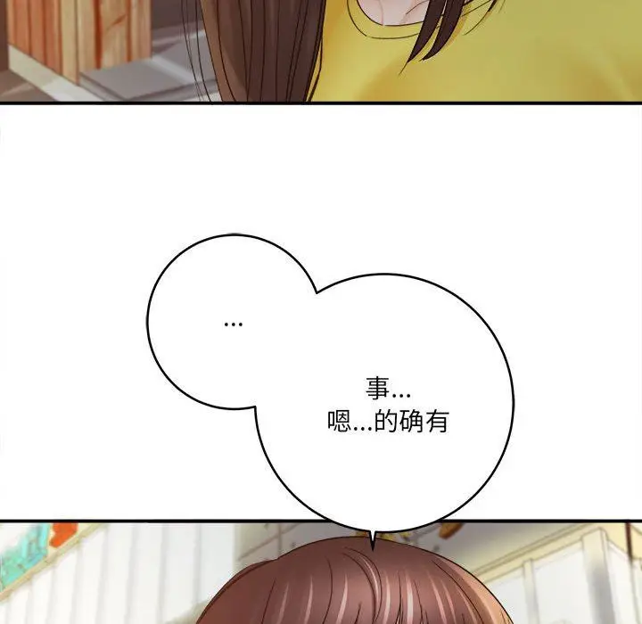 漫画《想做你的助手》第28话第137张图