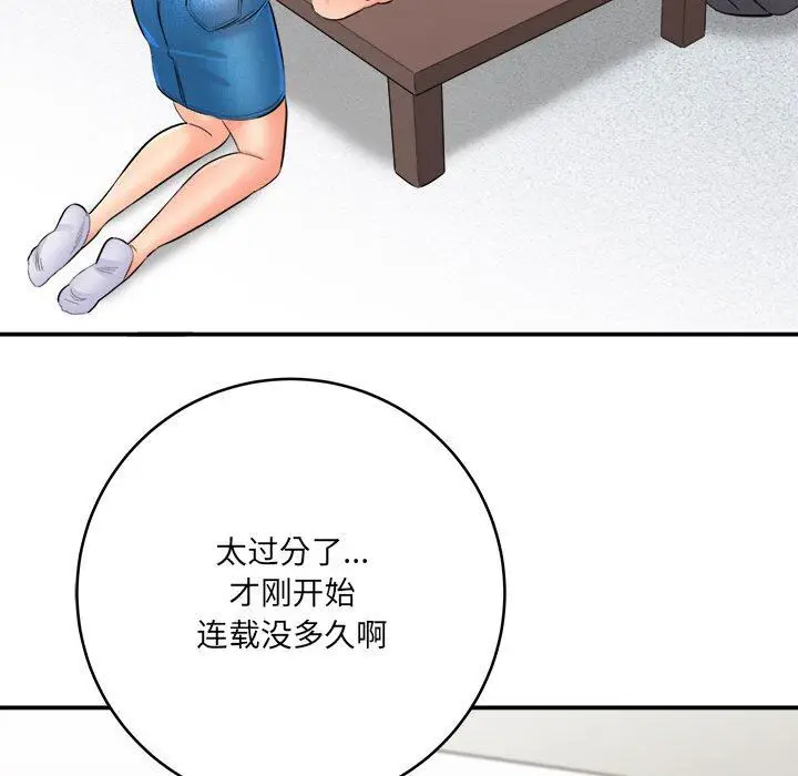 漫画《想做你的助手》第28话第144张图
