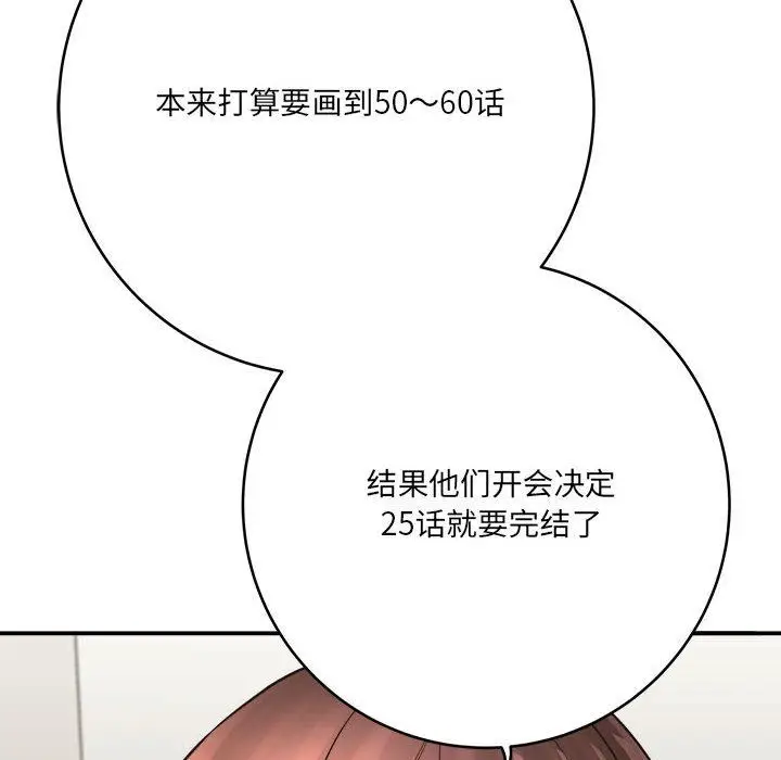 漫画《想做你的助手》第28话第147张图