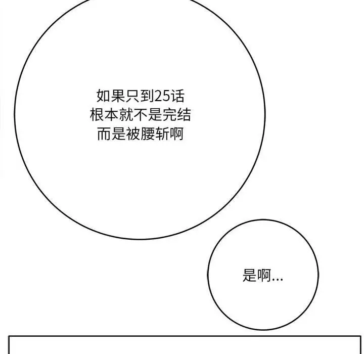 漫画《想做你的助手》第28话第149张图