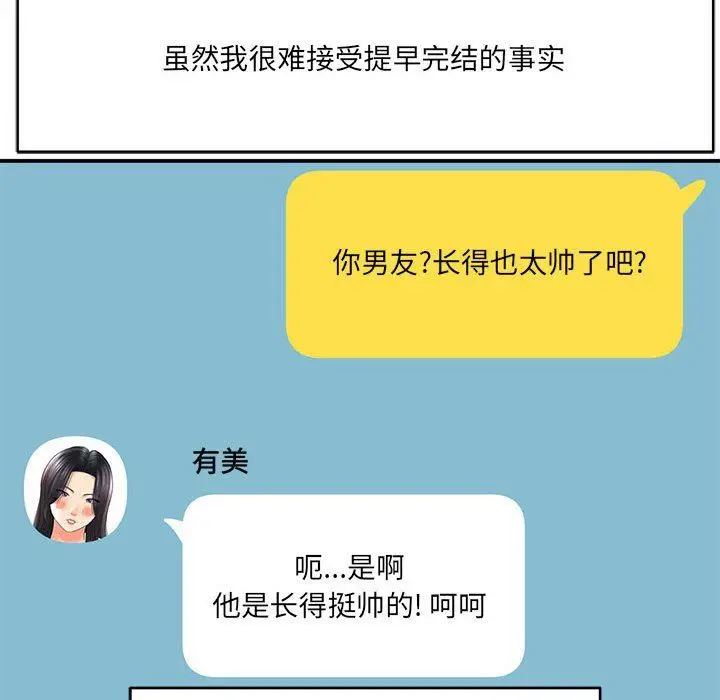 漫画《想做你的助手》第28话第150张图