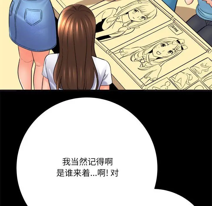 漫画《想做你的助手》第28话第160张图