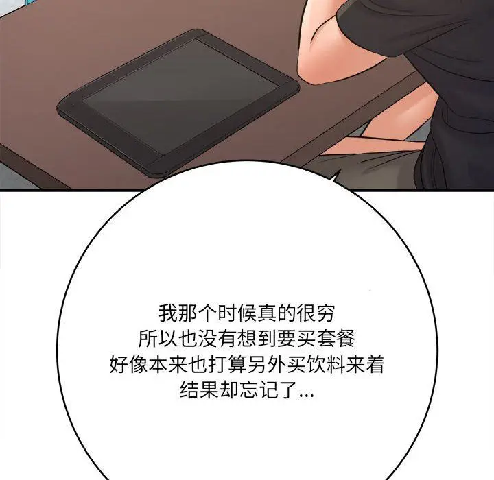 漫画《想做你的助手》第28话第166张图