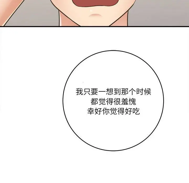 漫画《想做你的助手》第28话第172张图