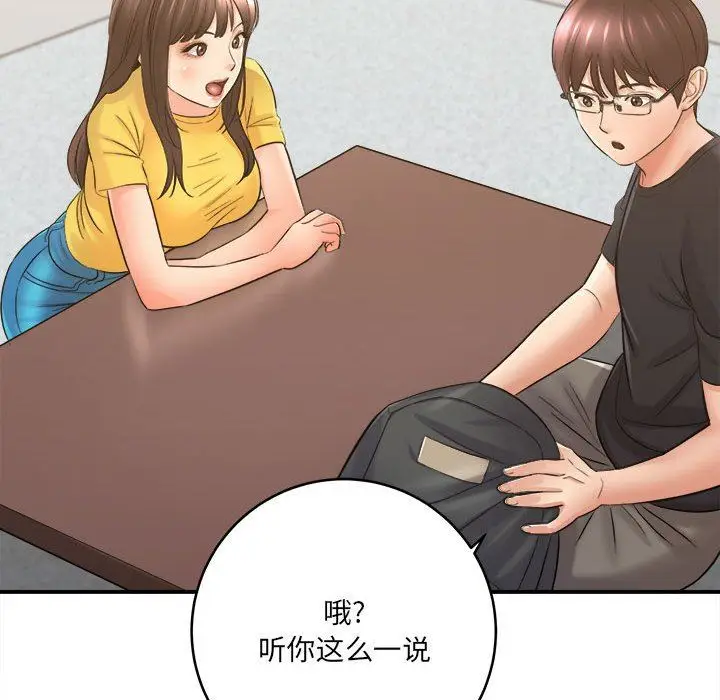 漫画《想做你的助手》第28话第174张图