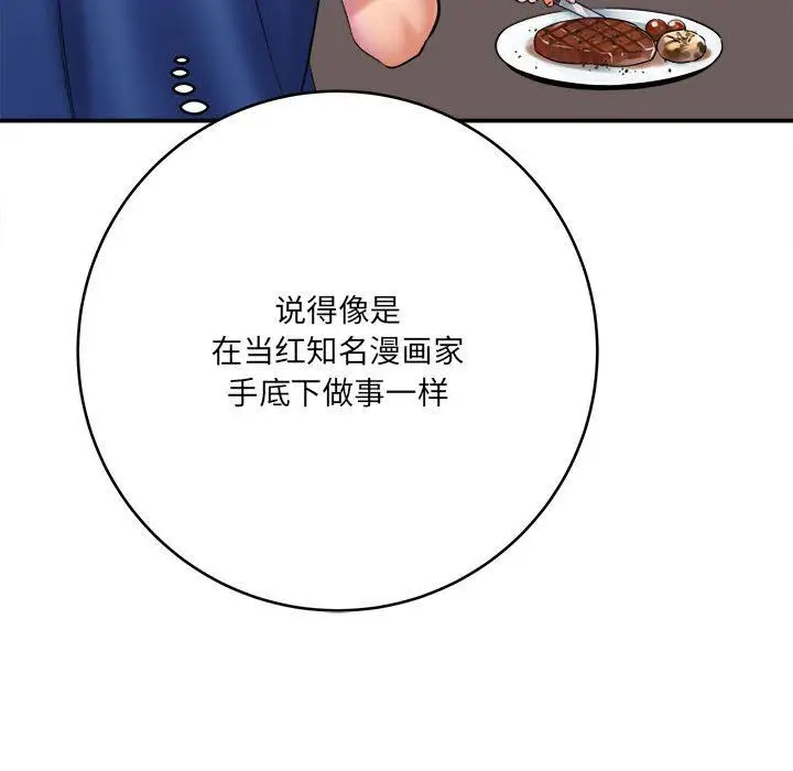 漫画《想做你的助手》第28话第18张图