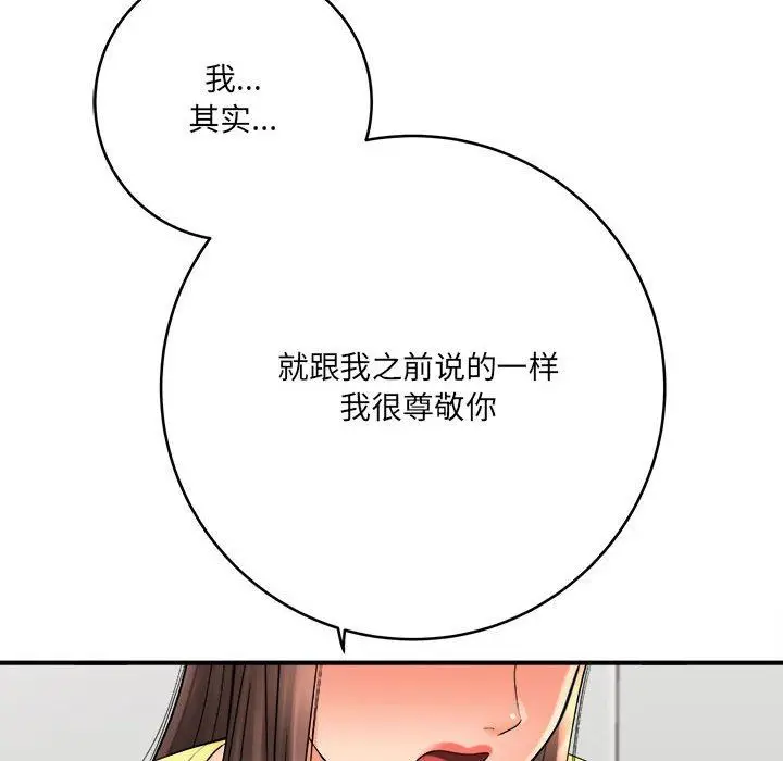 漫画《想做你的助手》第28话第182张图