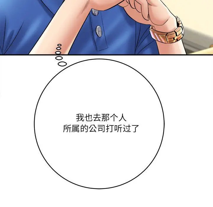 漫画《想做你的助手》第28话第20张图
