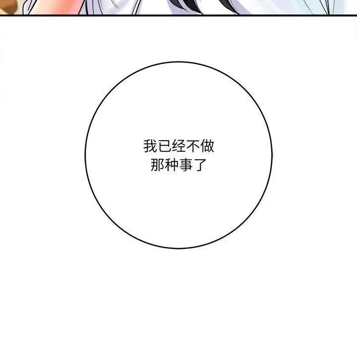 漫画《想做你的助手》第28话第32张图