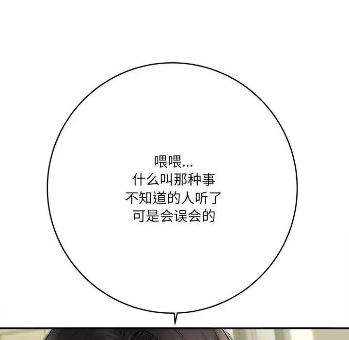 漫画《想做你的助手》第28话第33张图