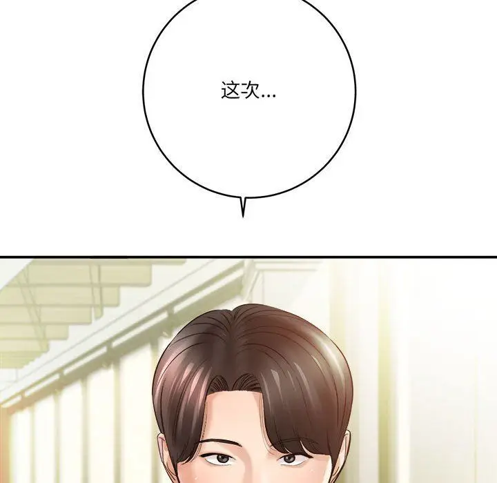 漫画《想做你的助手》第28话第37张图
