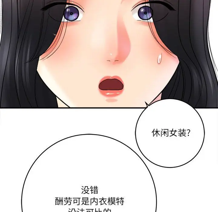 漫画《想做你的助手》第28话第40张图