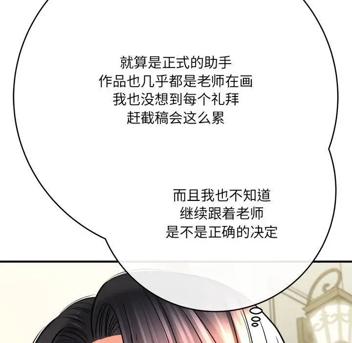漫画《想做你的助手》第28话第45张图