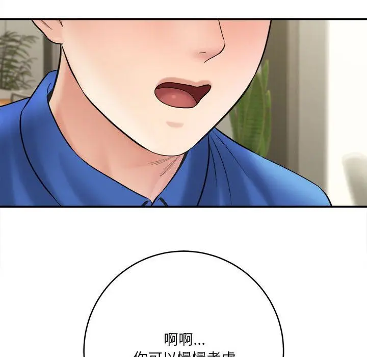 漫画《想做你的助手》第28话第48张图
