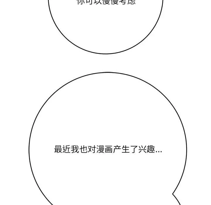 漫画《想做你的助手》第28话第49张图
