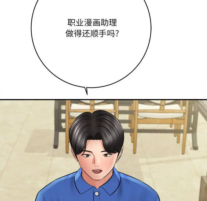 漫画《想做你的助手》第28话第8张图