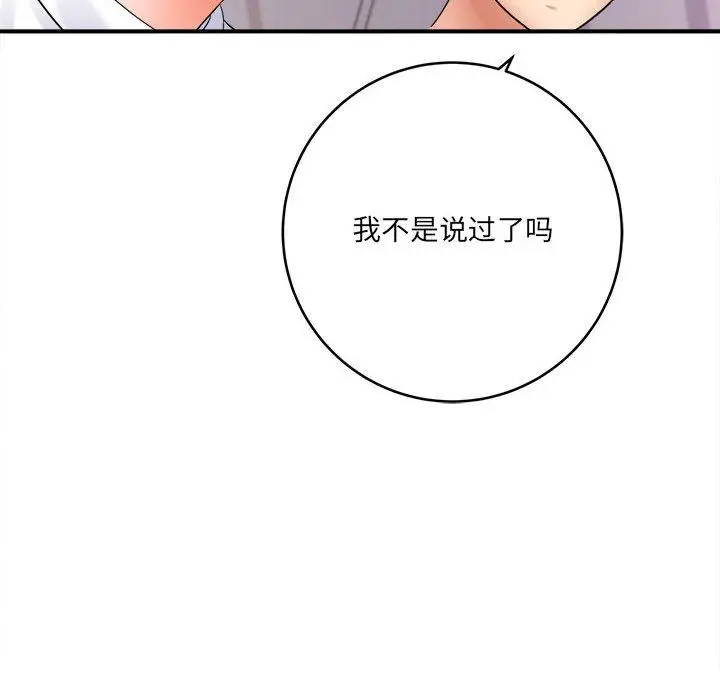 漫画《想做你的助手》第28话第88张图