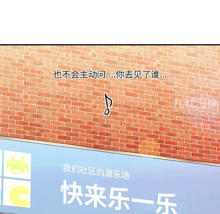 漫画《想做你的助手》第28话第97张图