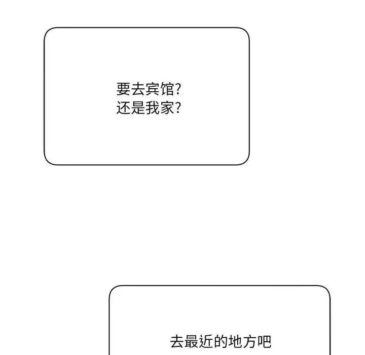 漫画《想做你的助手》第29话第108张图