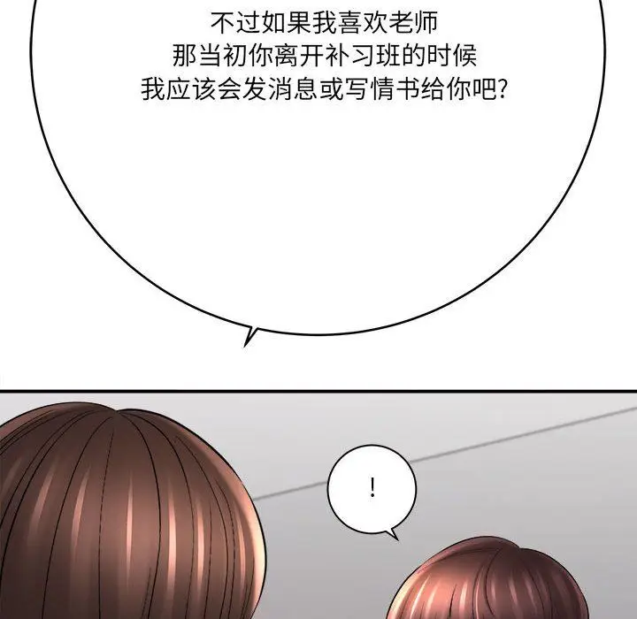 漫画《想做你的助手》第29话第12张图