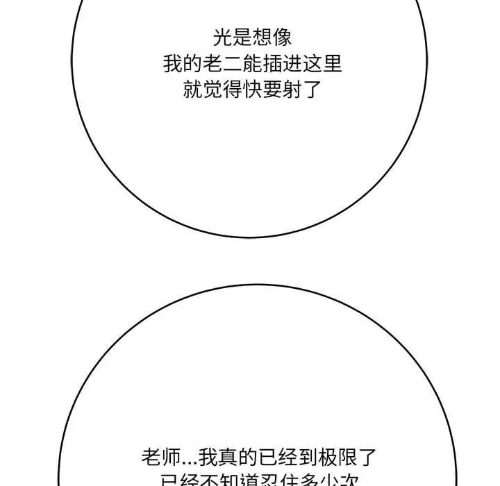 漫画《想做你的助手》第29话第120张图