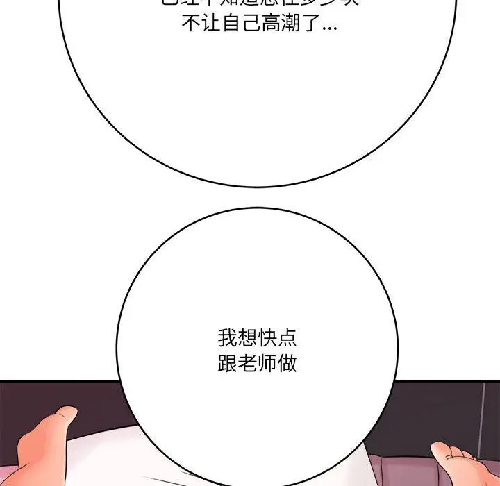 漫画《想做你的助手》第29话第121张图