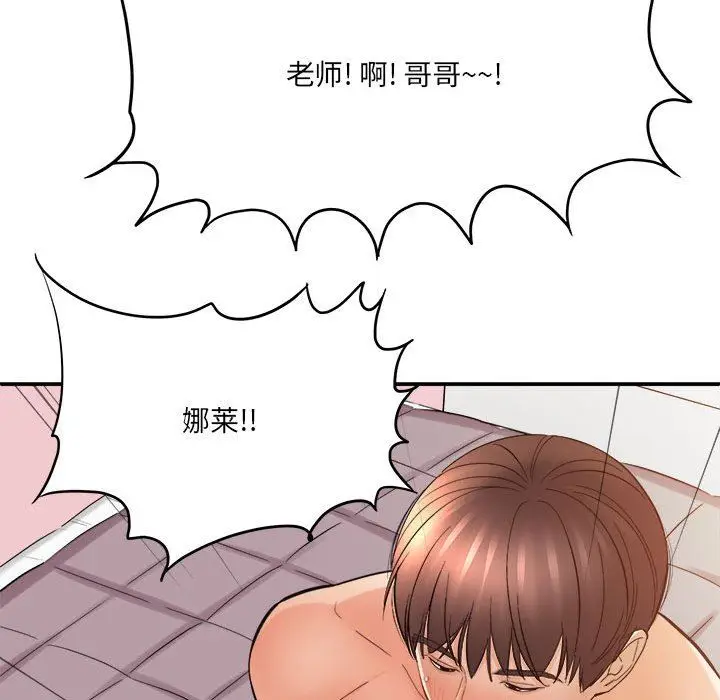 漫画《想做你的助手》第29话第133张图