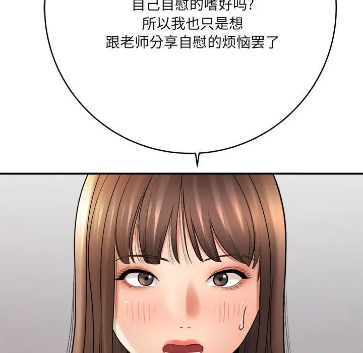 漫画《想做你的助手》第29话第16张图