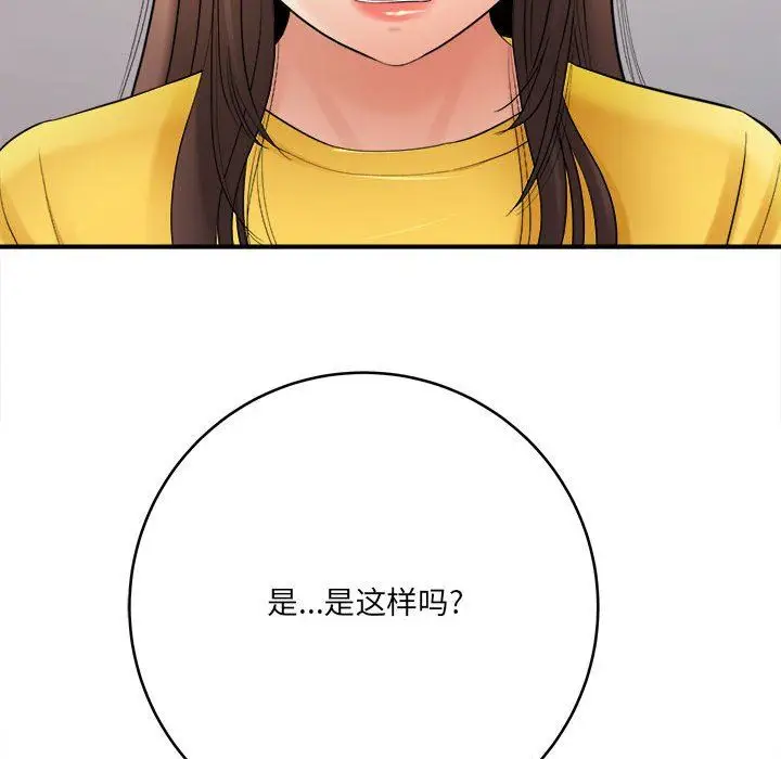 漫画《想做你的助手》第29话第17张图