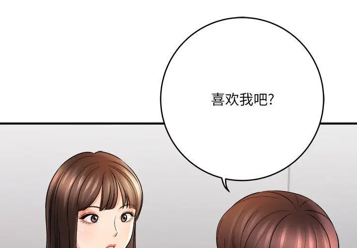 漫画《想做你的助手》第29话第2张图