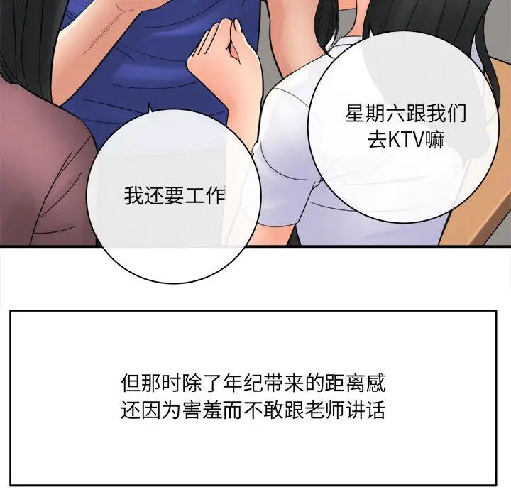 漫画《想做你的助手》第29话第27张图