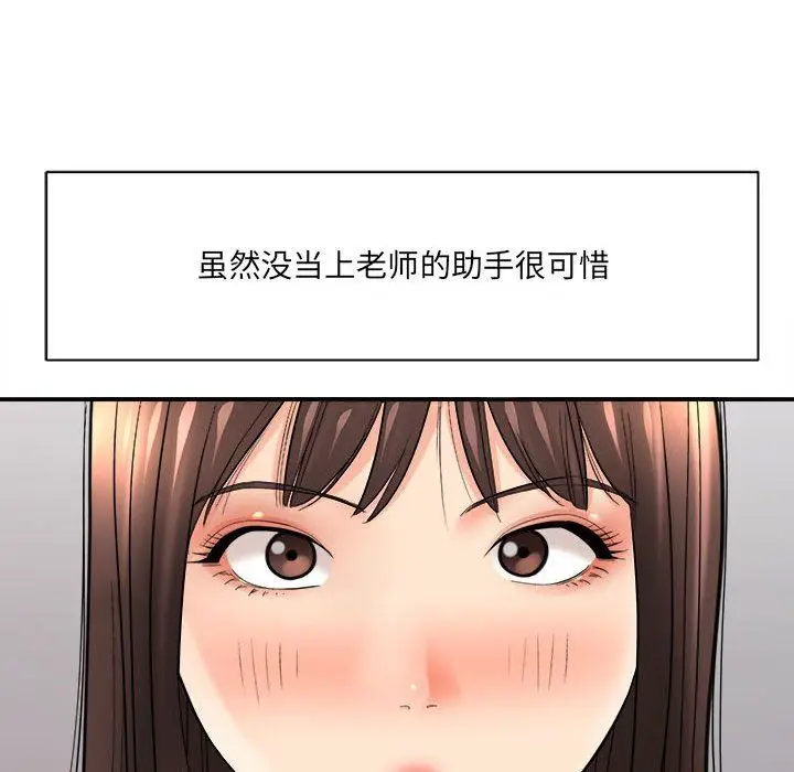漫画《想做你的助手》第29话第31张图