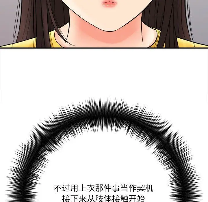 漫画《想做你的助手》第29话第32张图