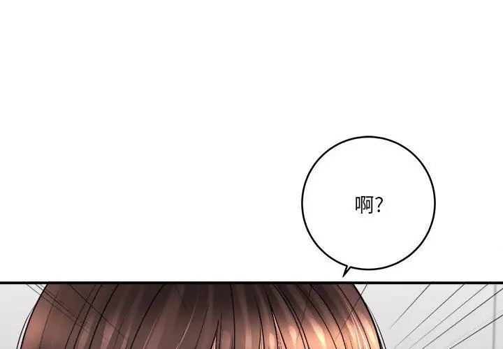 漫画《想做你的助手》第29话第4张图
