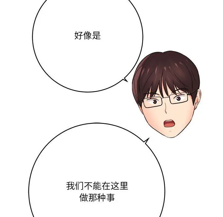 漫画《想做你的助手》第29话第41张图