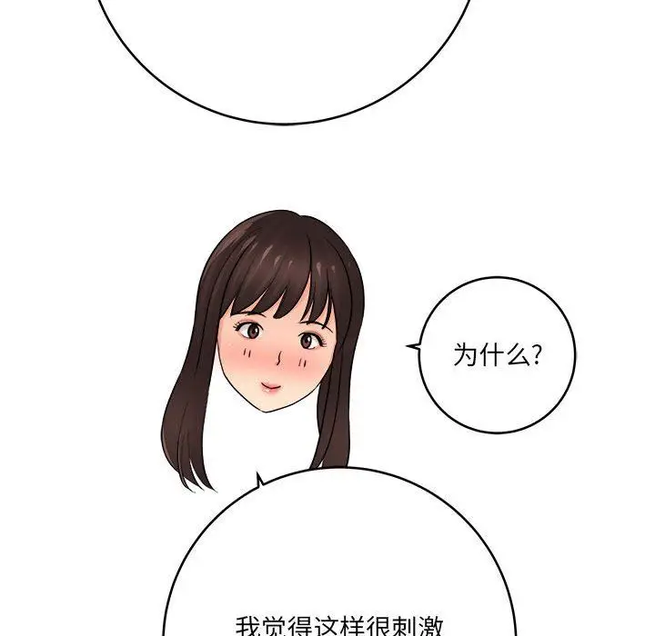 漫画《想做你的助手》第29话第42张图
