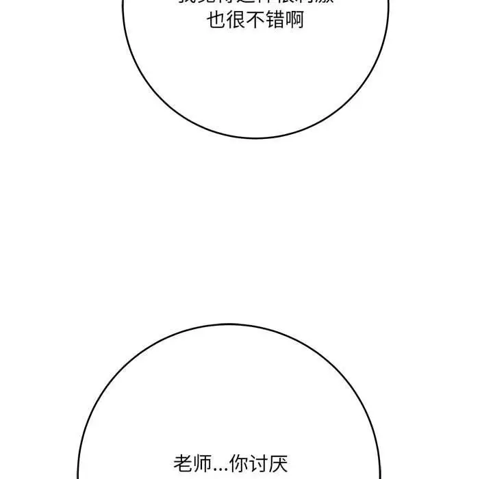 漫画《想做你的助手》第29话第43张图