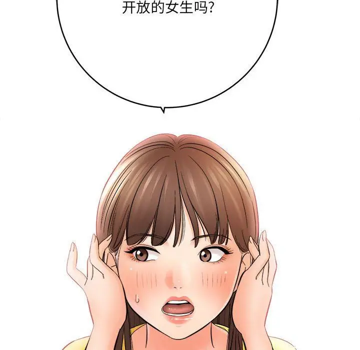 漫画《想做你的助手》第29话第44张图